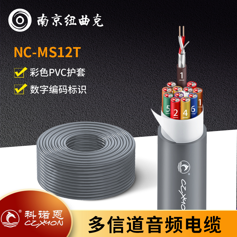 CZXYON科诺恩十二路舞台录音棚多信道话筒音频线缆12路NC-MS12AT