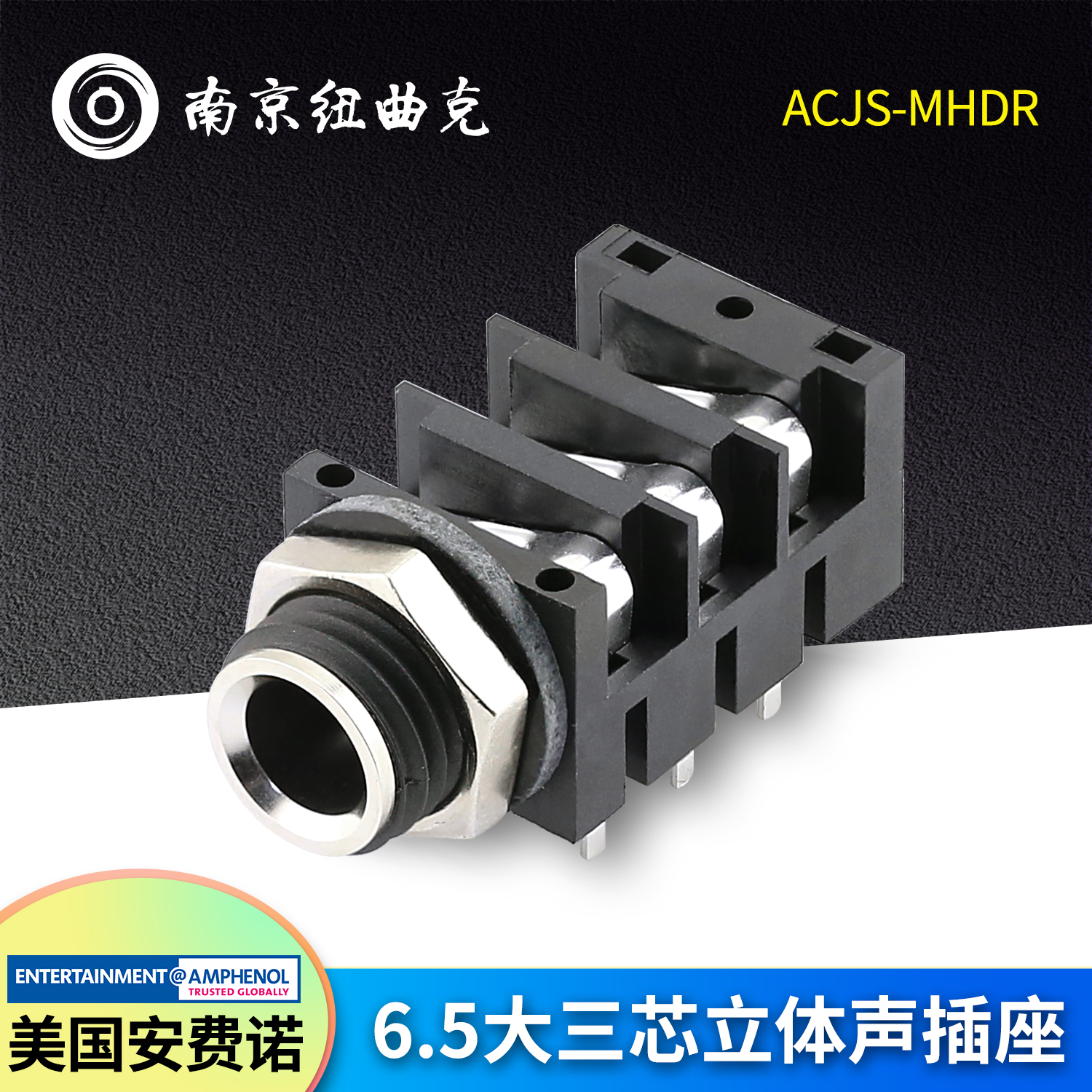 美国AMPHENOL安费诺ACJS-MHDR 话筒PCB座 6.35mm立体声六脚插座