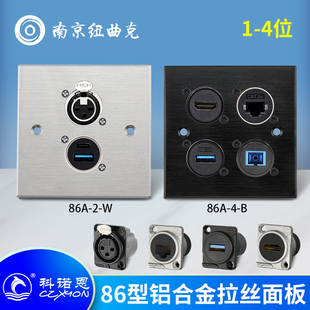 全系科诺恩铝合金拉丝86A面板1/2/4位D型XLR卡侬6.5音视频3.5插座