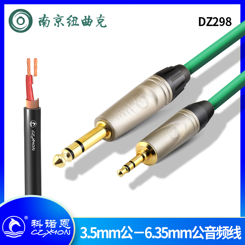 DZ298科诺恩3.5转6.5公小三芯功放调音台连接线6.35mm音频转接线
