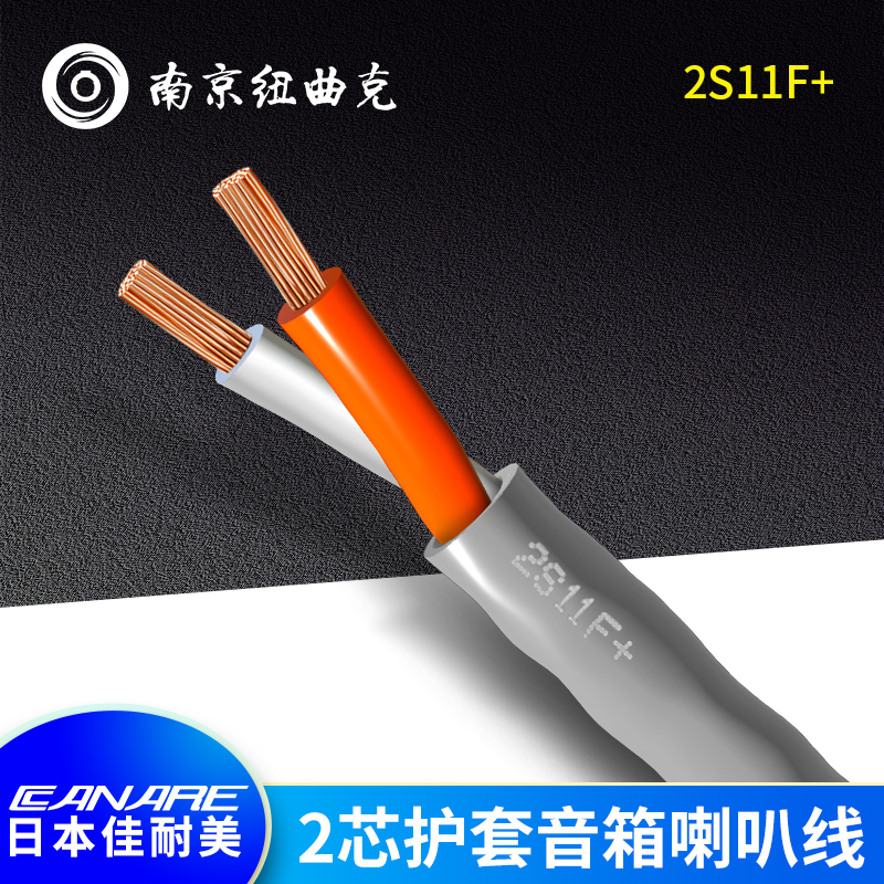 Canare/佳耐美2S11F 进口发烧级音响喇叭线护套音箱线2*3.62平方