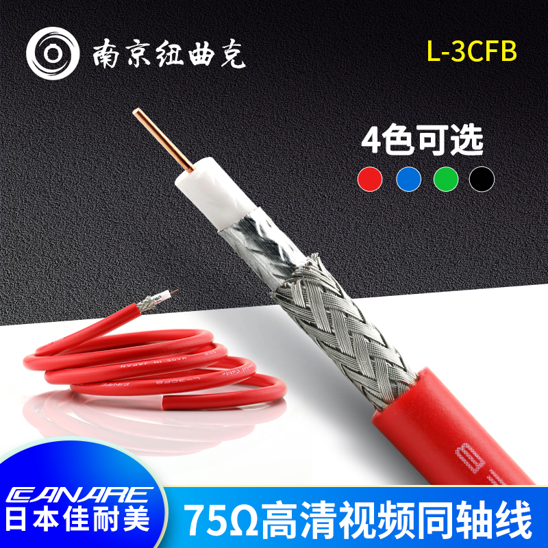 佳耐美CANARE L-3CFB广播级HD-SDI数字高清同轴视频线75-3彩色线