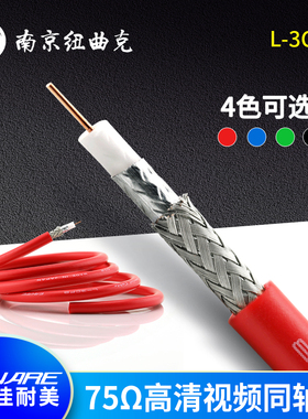 佳耐美CANARE L-3CFB广播级HD-SDI数字高清同轴视频线75-3彩色线