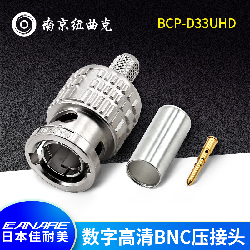 CANARE佳耐美 BCP-D33UHD 12G-SDI数字高清BNC压接头 L-3.3CUHD用