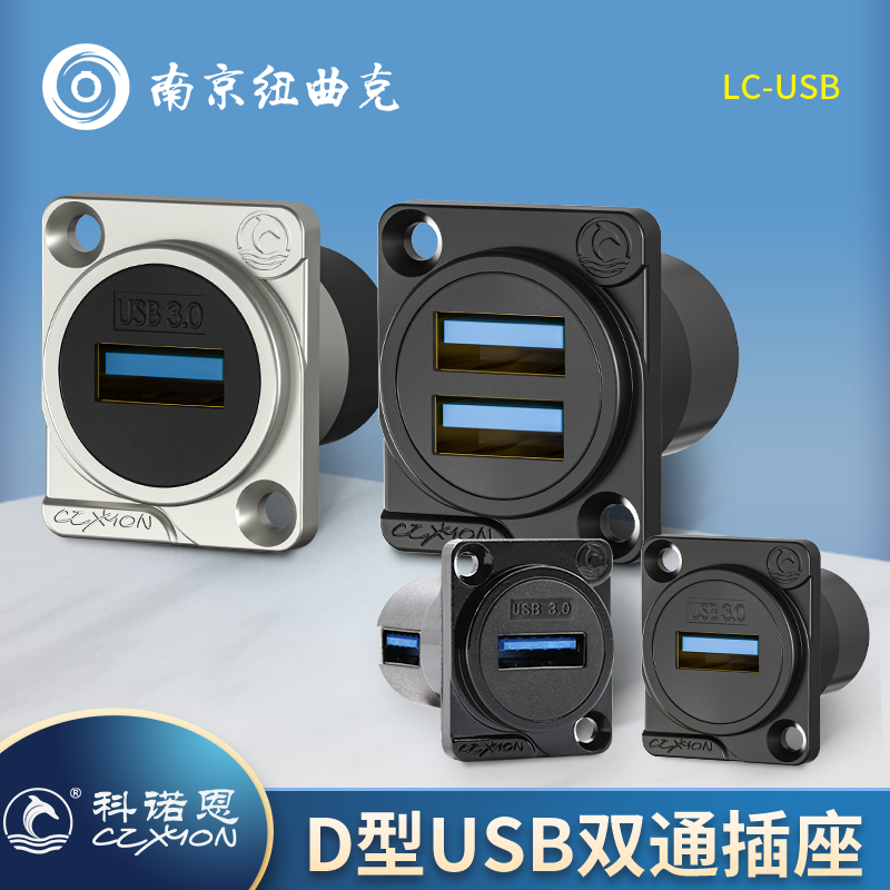 CZXYON科诺恩d型模块插座