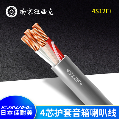 佳耐美CANARE一级代理4S12F四芯发烧音响喇叭线音箱线4*2.81平方