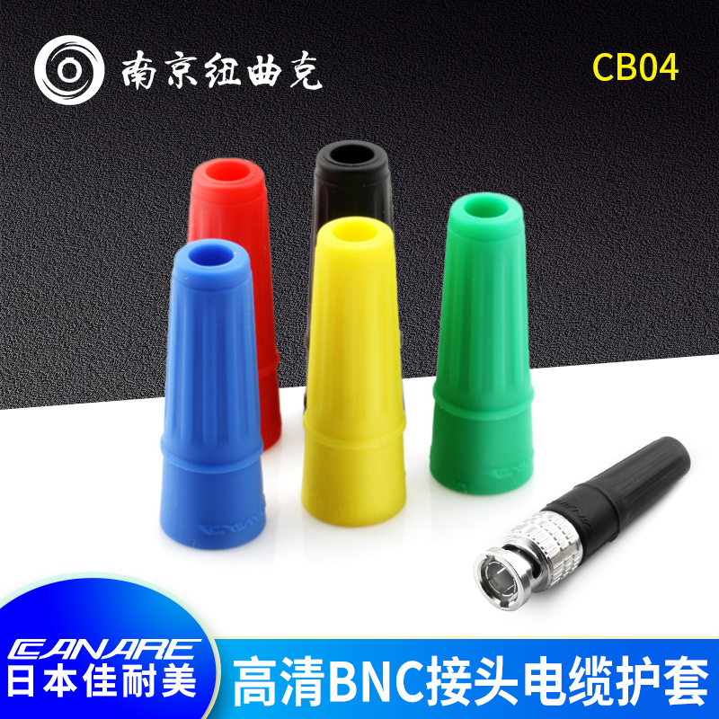 CANARE佳耐美尾套CB04彩色HD-SDI数字高清BNC电缆护套BCP-B4F色套