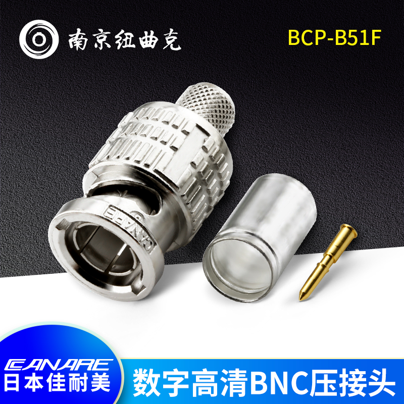 CANARE佳耐美BCP-B51F数字HD-SDI高清BNC头Q9压接型冷压5CFW适配