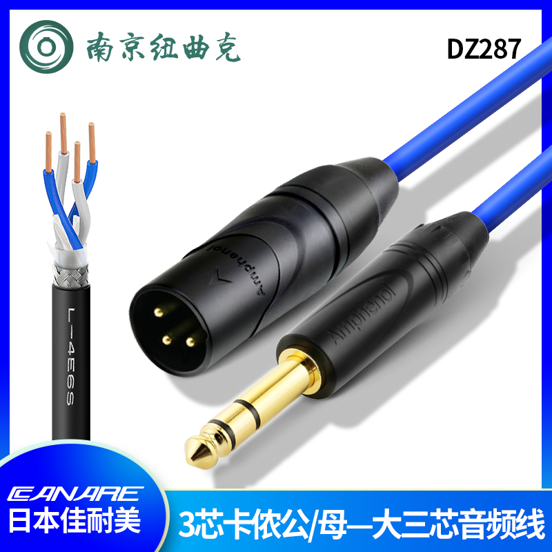 DZ287美国Amphenol卡龙公/母转6.5大三芯佳耐美L-4E6S话筒信号线