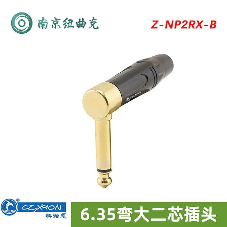 科诺恩单声道6.5mm大二芯麦克风话筒弯头6.35音频插头座Z-NP2RX-B