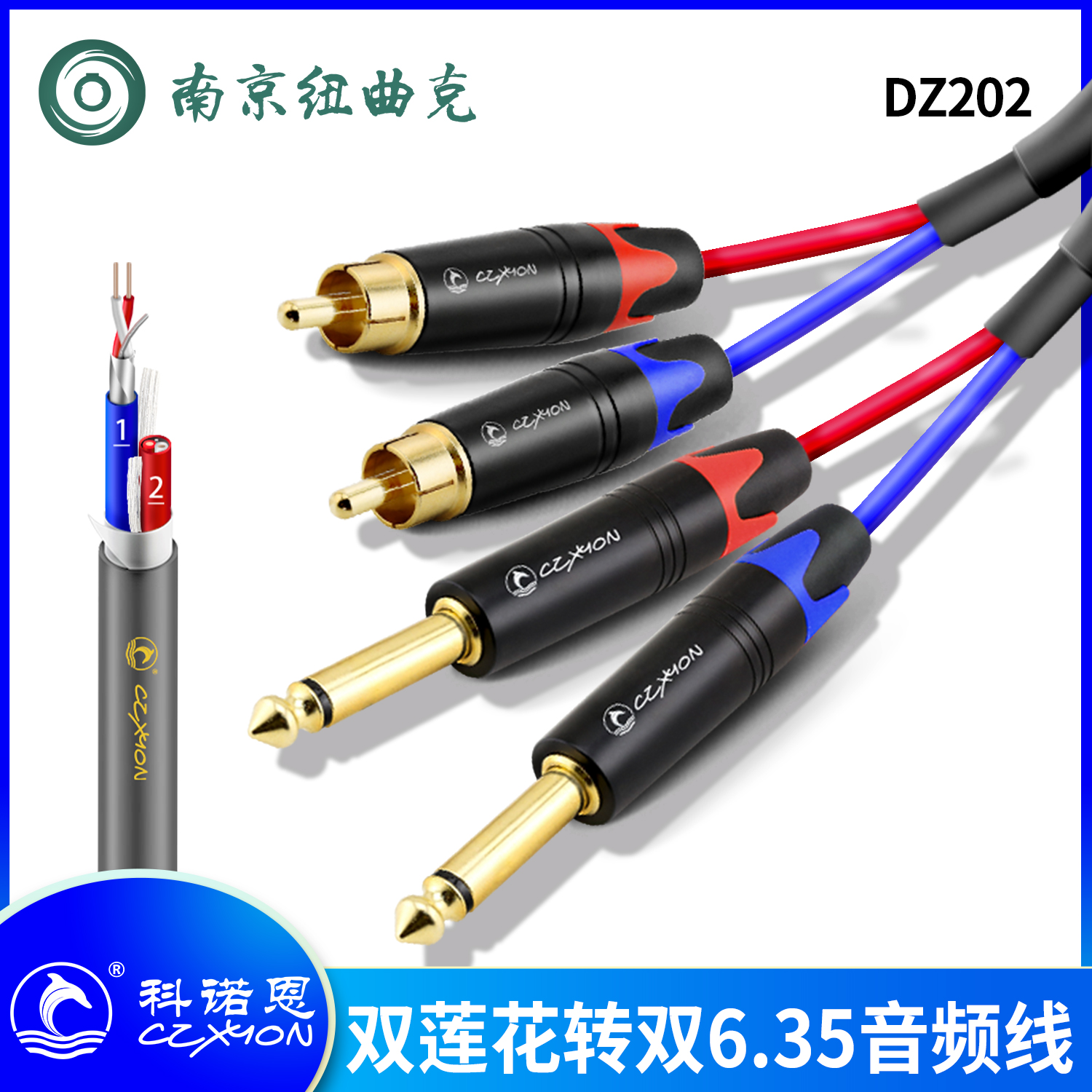 DZ202 CZXYON科诺恩双RCA转双6.35 莲花转大二芯二分二音频连接线