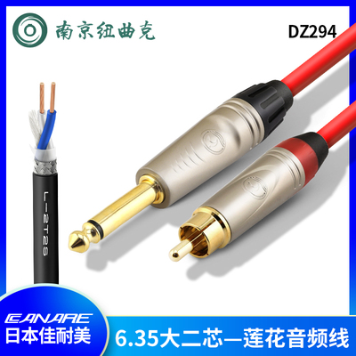 DZ294 CZXYON科诺恩RCA转6.35插头6.5大二芯转莲花公头音频连接线