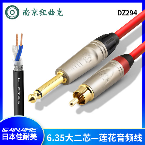 DZ294 CZXYON科诺恩RCA转6.35插头6.5大二芯转莲花公头音频连接线