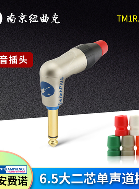 美国AMPHENOL安费诺TM1RJ-AU 带静音开关直角弯6.35吉他乐器插头