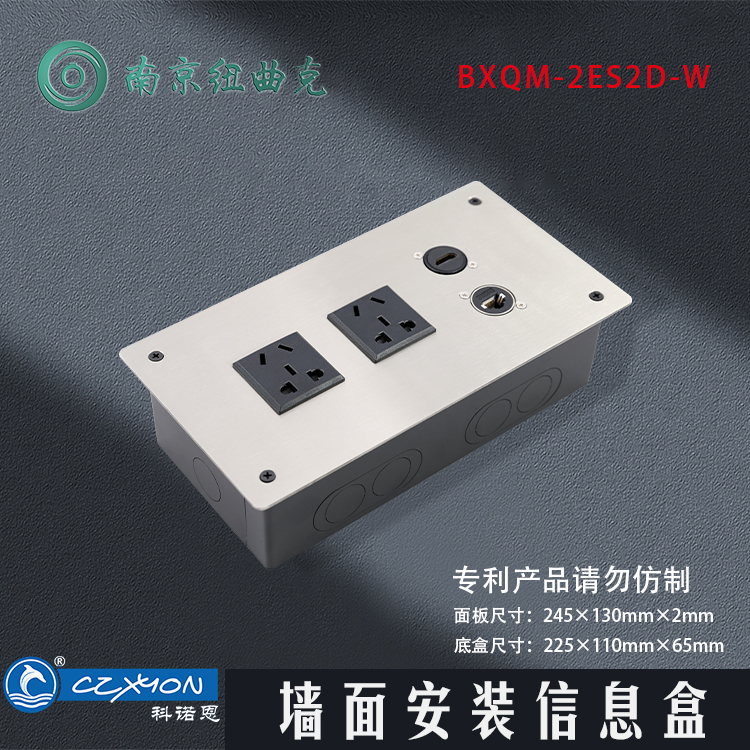 科诺恩不锈钢五眼电源2位D型座音视频多媒体墙面信息盒BXQM-2ES2D