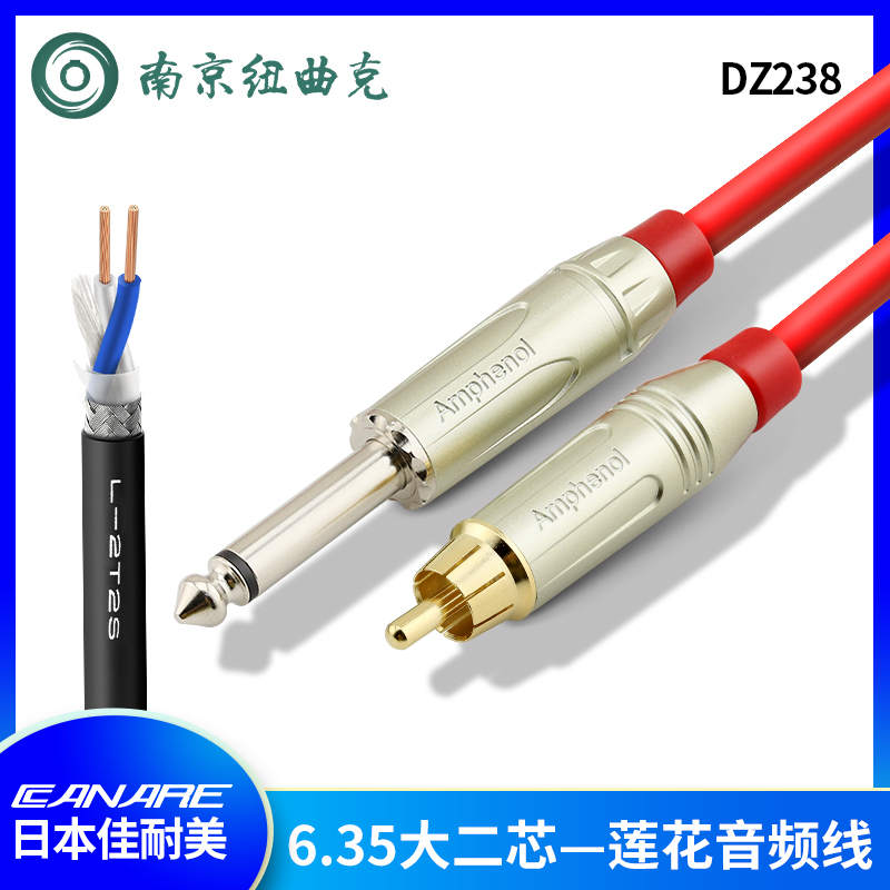 DZ238 美国Amphenol莲花RCA转6.35大二芯转莲花佳耐美音频连接线