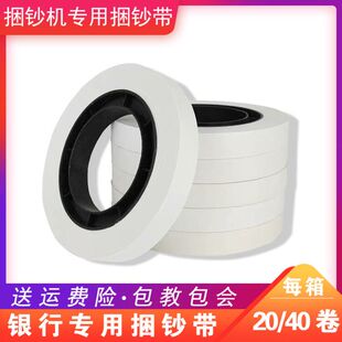 机用扎钞纸捆钞带捆钞纸扎钞带扎钞纸盘40圈银行专用扎把纸 圆盘机用捆钞带自动扎钞点钞一体机扎把带扎把带