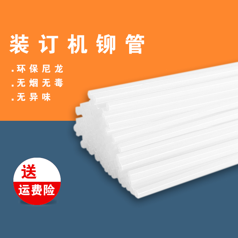 金典GD-500S财务装订机管尼龙管铆管D500 NB208/108/200/D500/308铆管装订机使用铆管塑料管装订管环保尼龙管