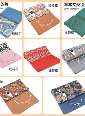 艾灸热敷毯子电加热艾绒床垫艾草电热全身通用家用理疗包养生熏蒸