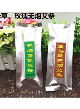 南阳益母草无烟艾条艾灸条艾草条 蕲艾条 悬灸仪艾灸仪专用