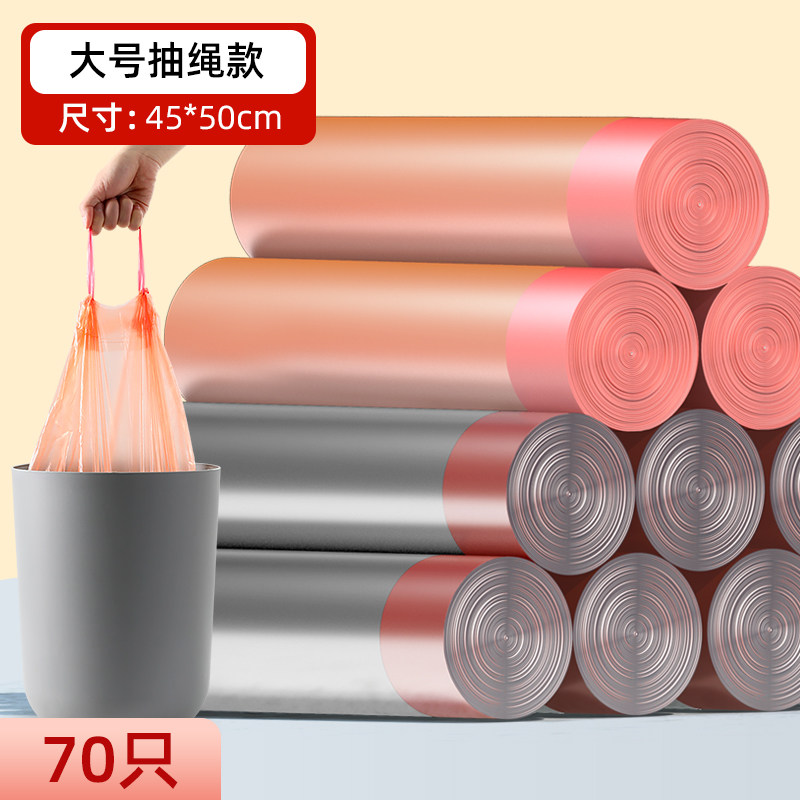 抽绳垃圾袋（45*50 7卷共70只）混色