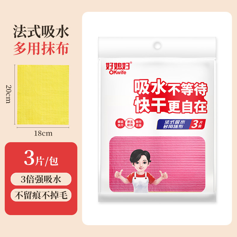 法式吸水多用抹布 3片装