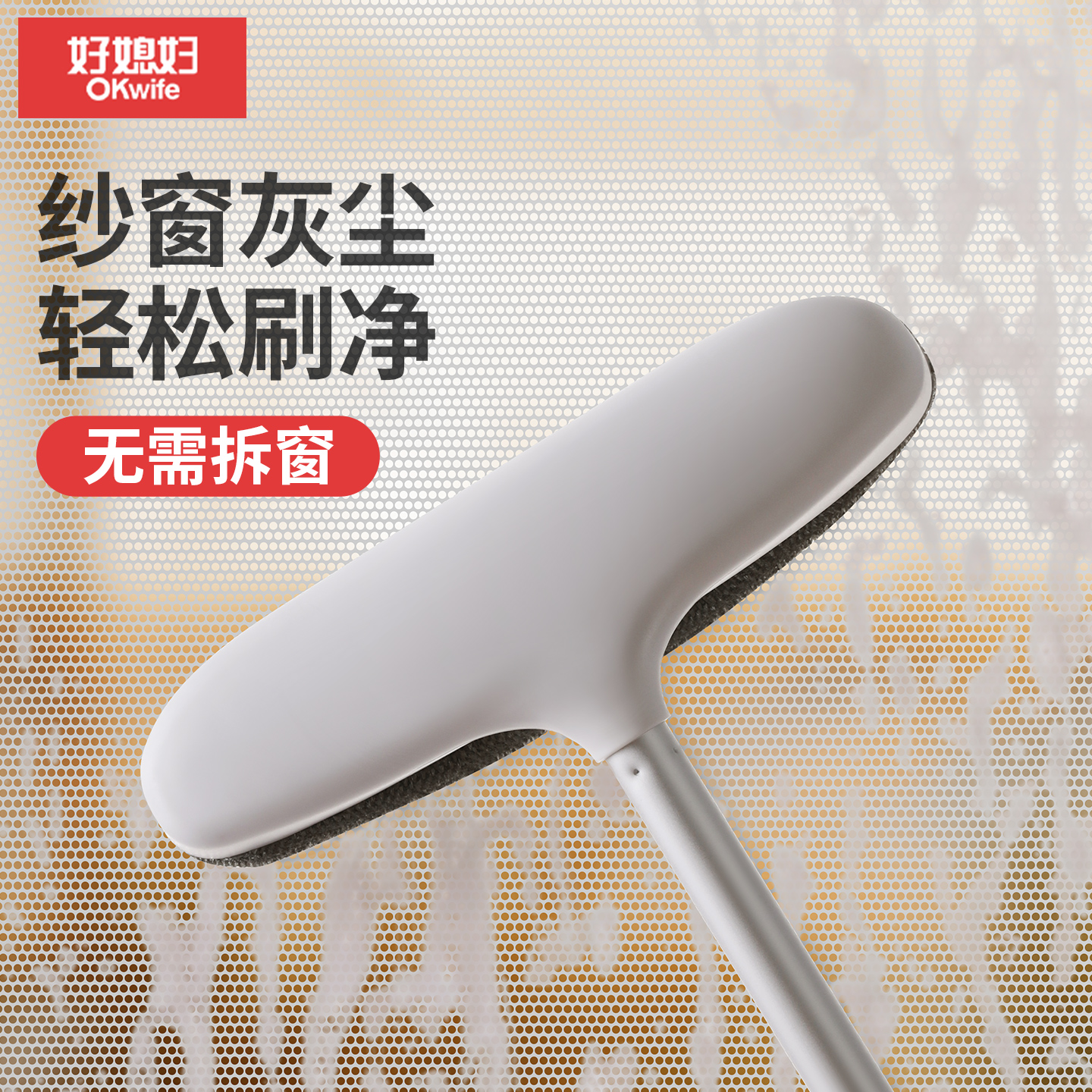 好媳妇纱窗清洁刷可伸缩干湿