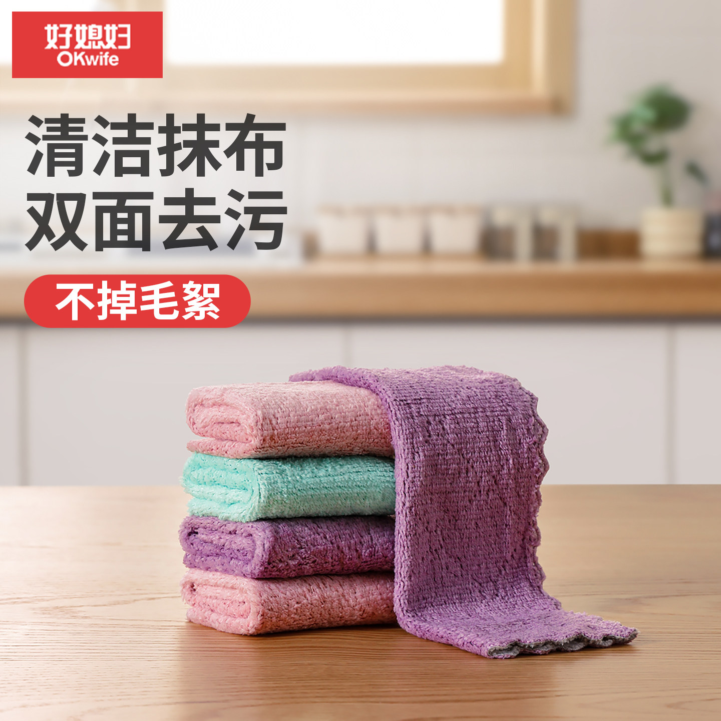 好媳妇珊瑚绒抹布洗碗布厨房专用强吸水刷碗布,家庭/个人清洁工具,抹布,淘宝优惠券,粉丝福利购,淘宝优惠卷