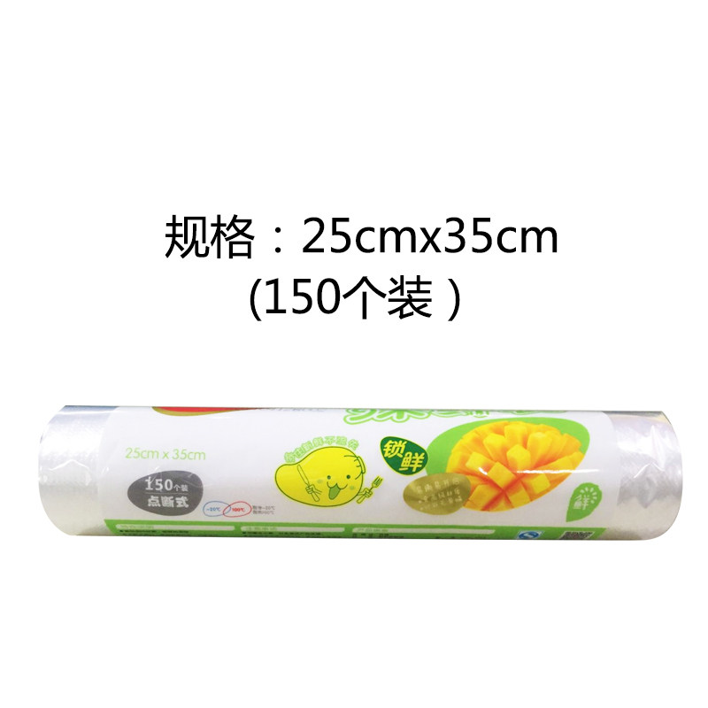 锁鲜保鲜袋（断点式）25cm*35cm*150个