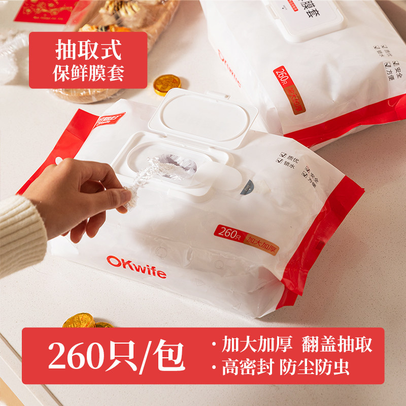 保鲜膜套（抽取式）260只