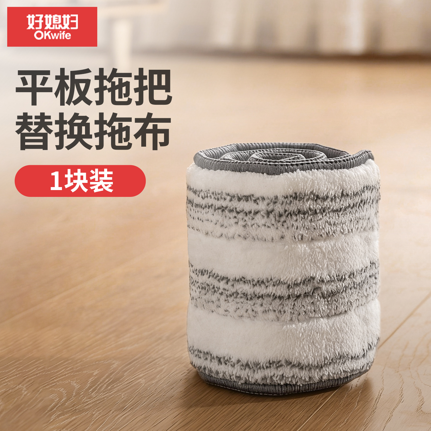 好媳妇家用免手洗滤水平板拖把拖布墩布替换布替换装1片装布配件