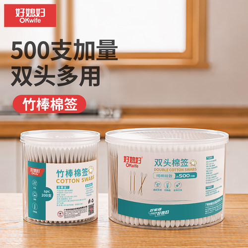 好媳妇棉签掏耳朵专用化妆用双头