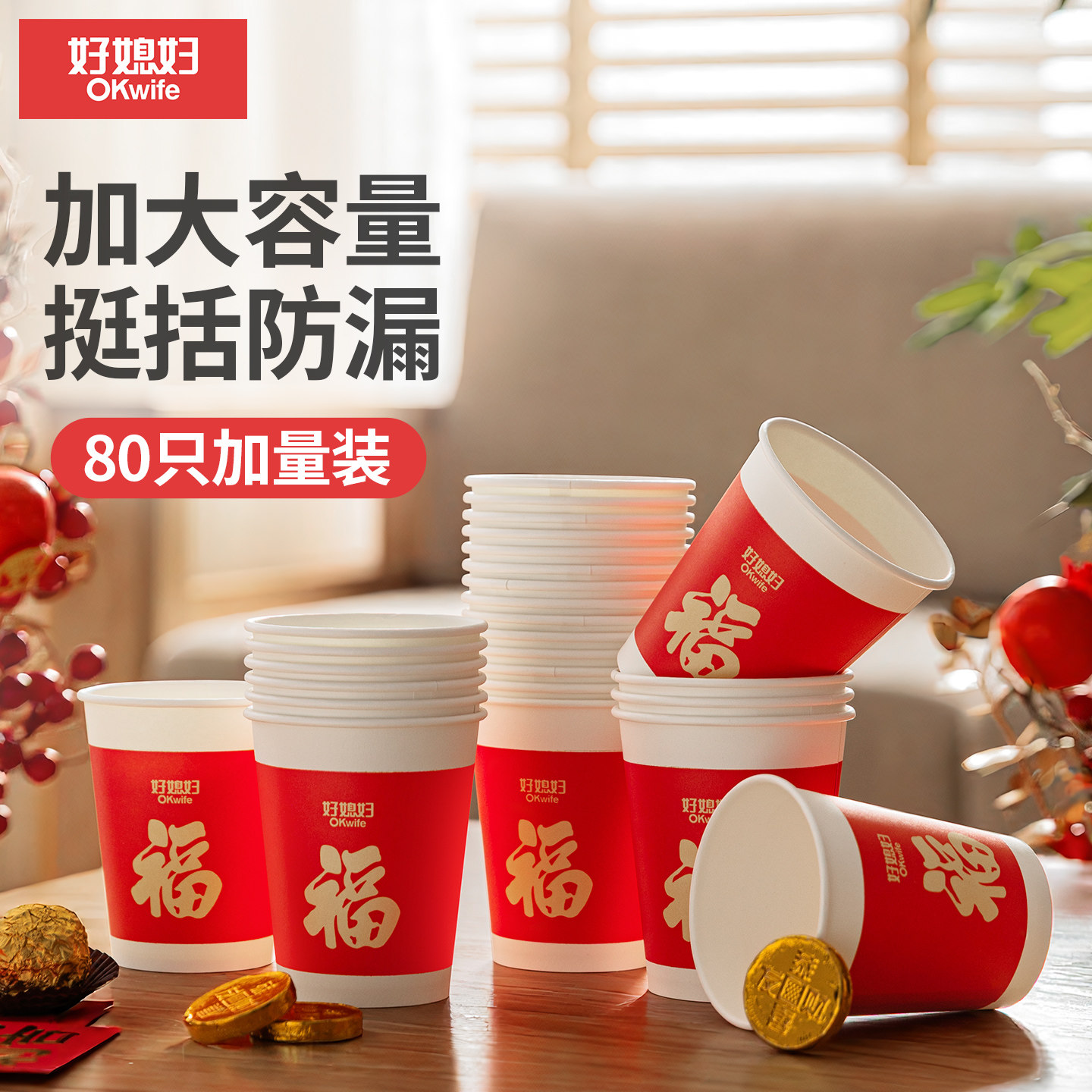 好媳妇2026新年一次性纸杯家用过年春节用福字加厚防漏防烫杯子,餐饮具,纸杯,淘宝优惠券,粉丝福利购,淘宝优惠卷