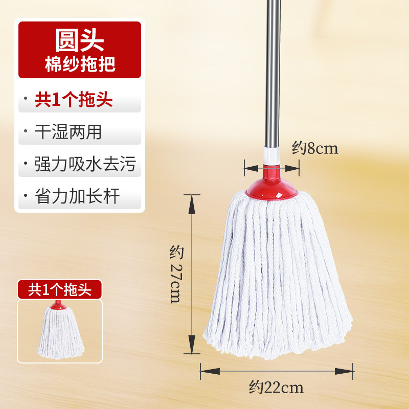 圆头棉纱拖把（1个拖头）