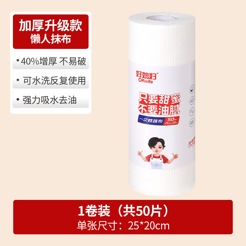 一次性懒人抹布-50片（单卷）