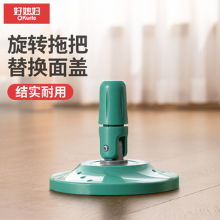 1个装 好媳妇旋转拖把头配件成套转盘面盖 3575C通用 4801 4800