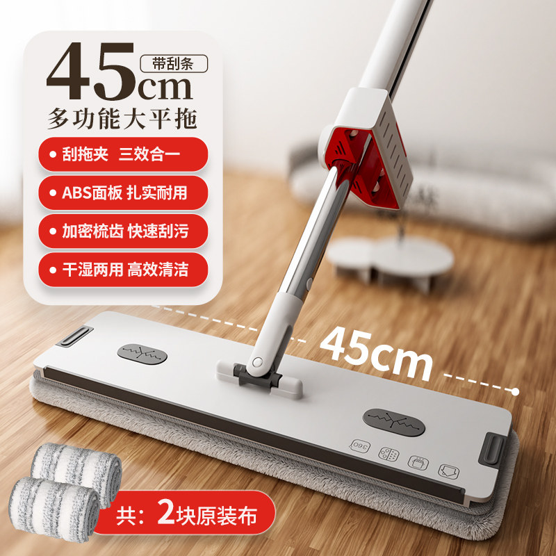 45CM逸静免手洗平拖+挂钩+刮条（2块布）