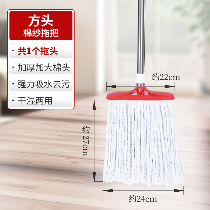 方头棉纱拖把（1个拖头）