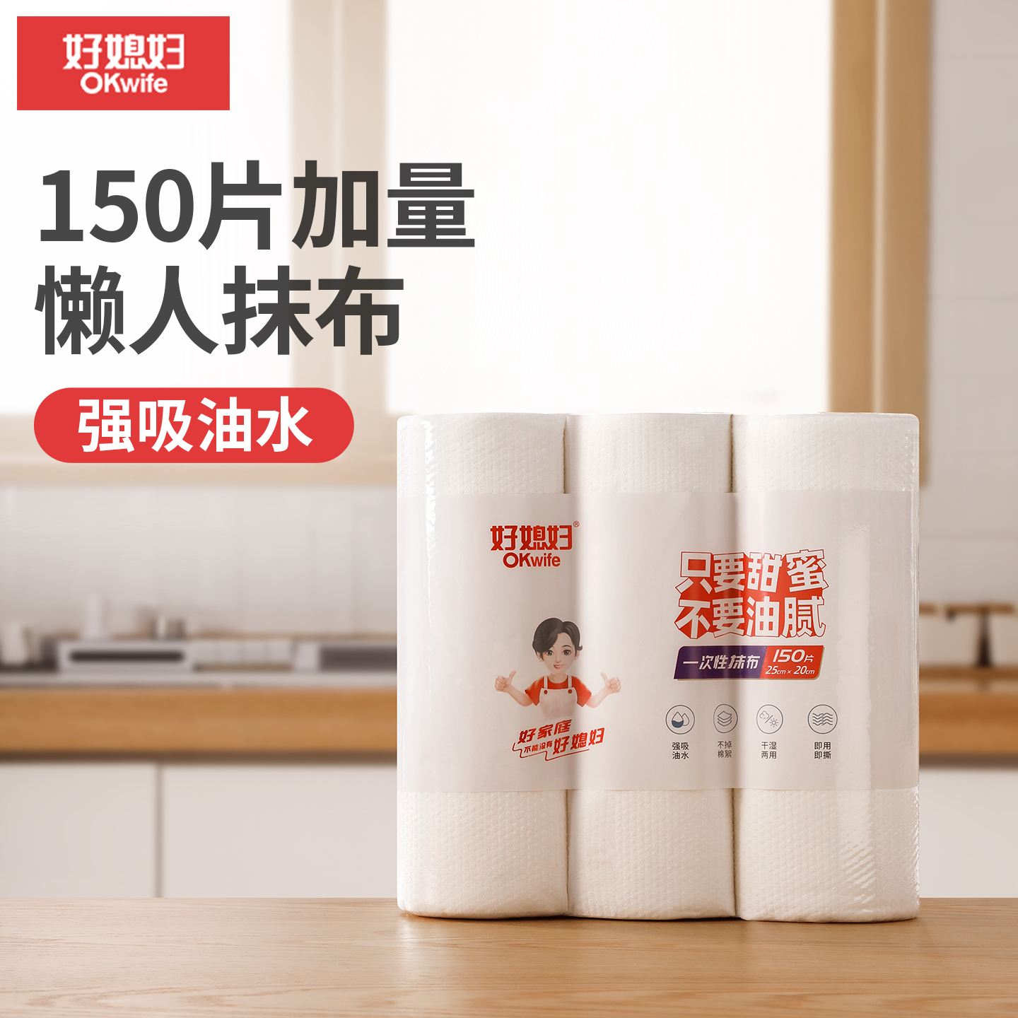 好媳妇加厚可水洗干湿两用抹布