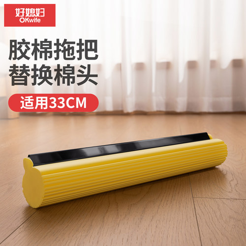 好媳妇滚轮式胶棉吸水拖把头