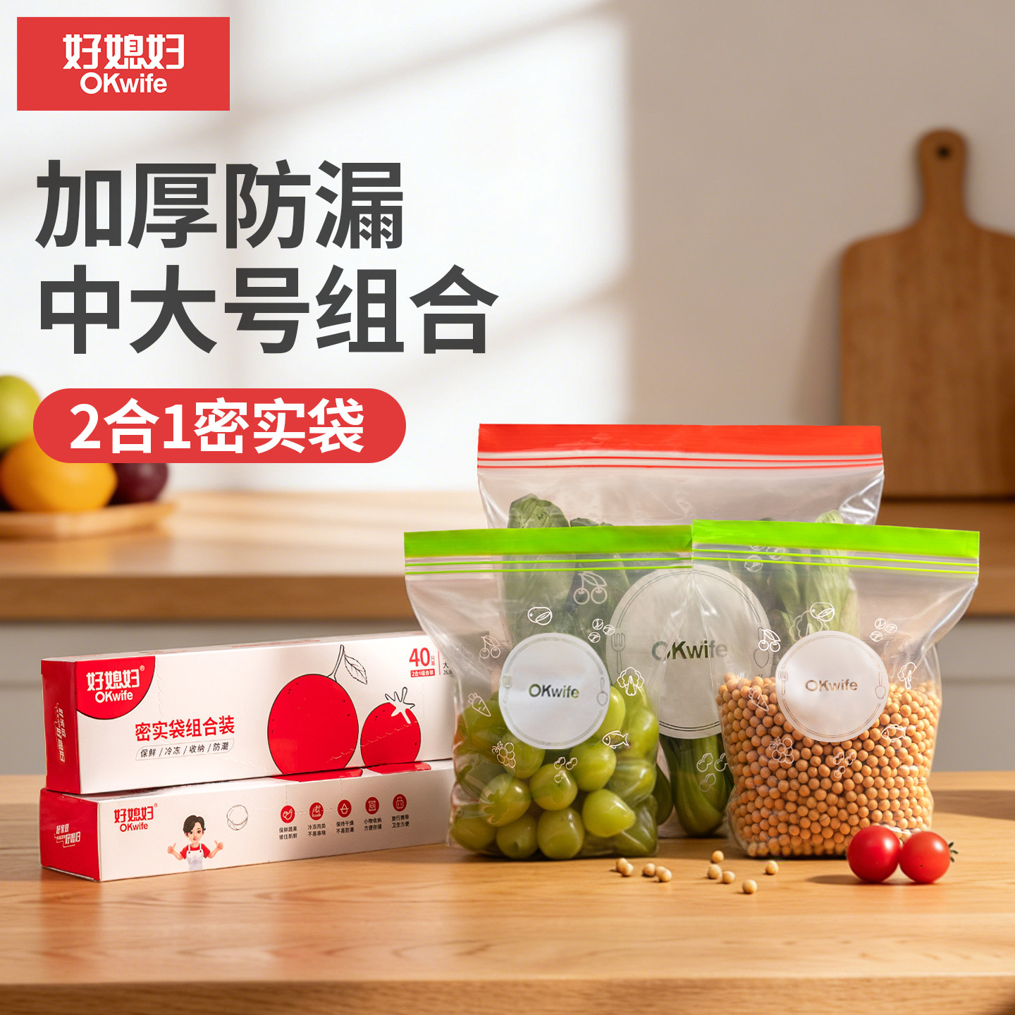 好媳妇密封袋食品级保鲜袋家用自封袋塑封加厚冰箱冷冻食品分装袋