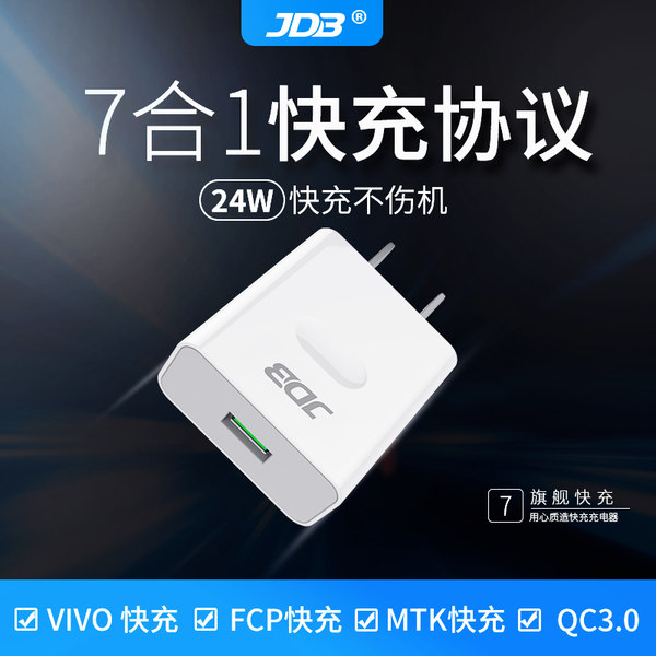 JDB 手机平板七合一 安全快充充电头 优惠券折后¥49包邮(¥59-10) JDB 手机平板七合一 安全快充充电头 优惠券折后¥49包邮(¥59-10)