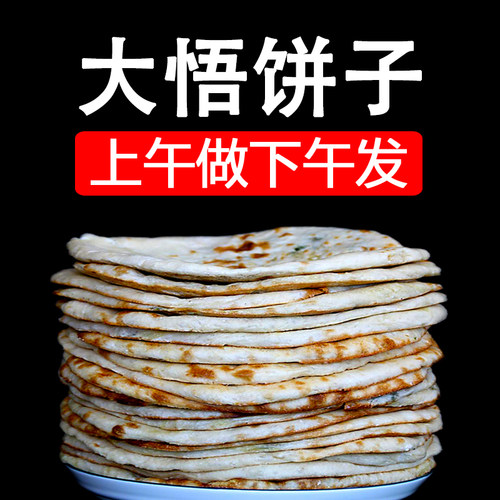 上午做下午发大悟饼子