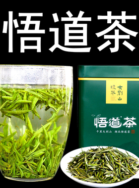 湖北孝感大悟大别山土特产悟道茶高山绿茶毛尖明前雨前茶清香浓香