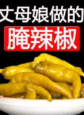 湖北孝感大悟随州广水黄冈红安土特产盐辣椒手工做腌辣椒下饭咸菜