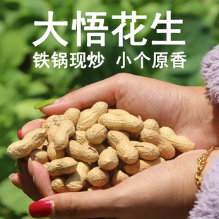 湖北孝感大悟随州广水土特产原味铁锅沙炒花生小个带壳香脆现炒货