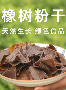 湖北孝感大悟土特产橡树粉干浆子粉豆腐干纯收工制作天然食品