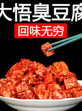 湖北孝感大悟三里随州广水黄冈红安特产臭豆腐筒豆腐乳现做现卖