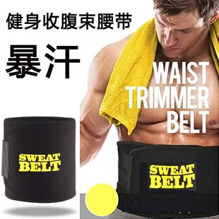 SWEAT BELT暴汗减肥瘦身腰带 收肚子瘦腰可调节护腰 卡路里束腰带