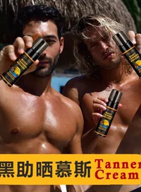 TannerCream跨境美黑乳液男女用